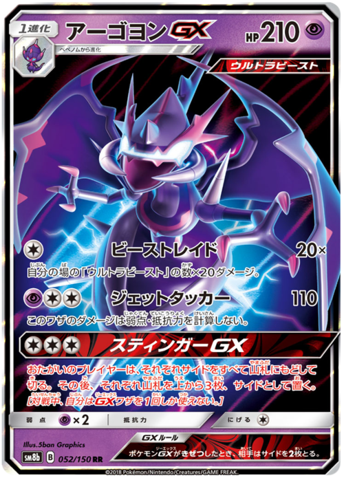 Naganadel GX