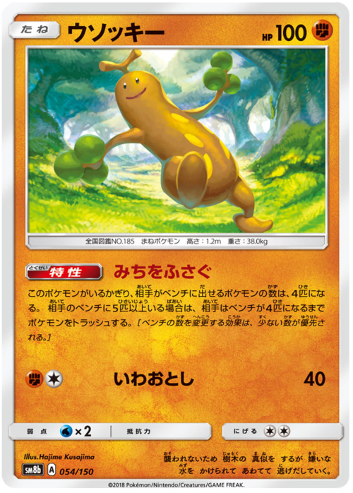 Sudowoodo