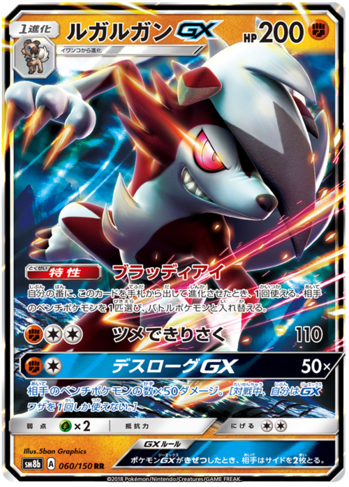 Lycanroc GX