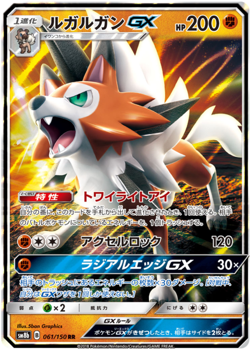 Lycanroc GX