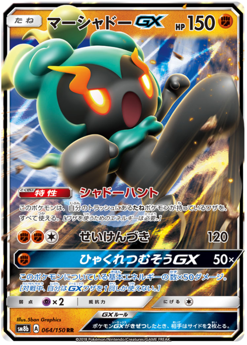 Marshadow GX