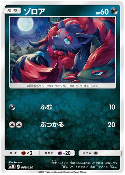 Zorua
