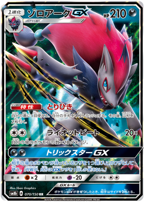 Zoroark GX