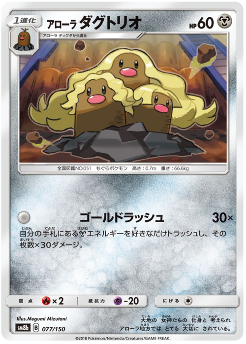 Alolan Dugtrio
