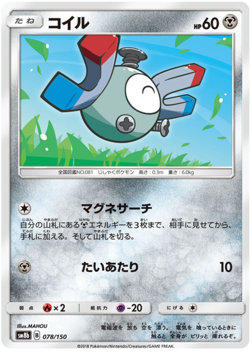Magnemite