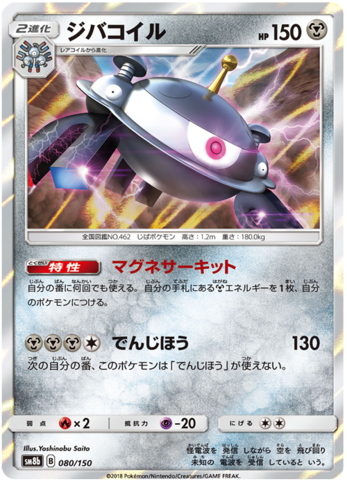 Magnezone