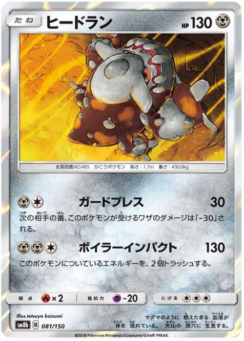 Heatran