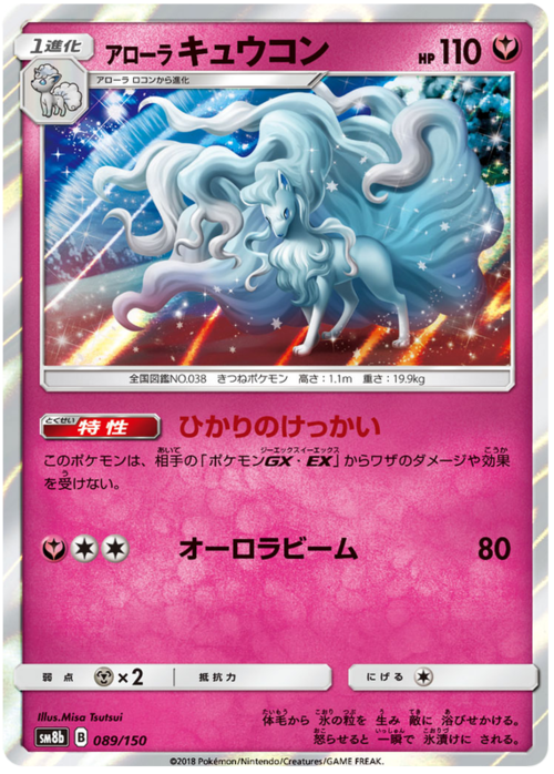 Alolan Ninetales