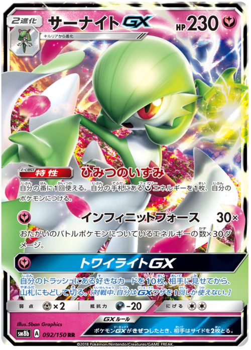 Gardevoir GX