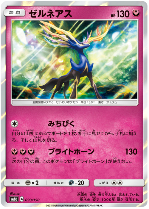 Xerneas