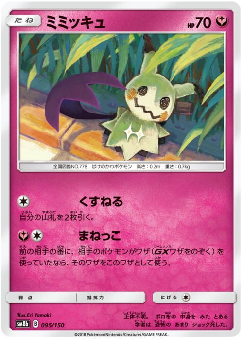 Mimikyu