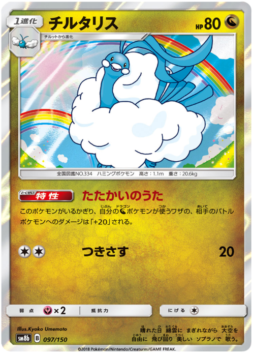 Altaria