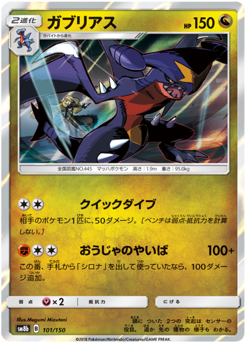 Garchomp