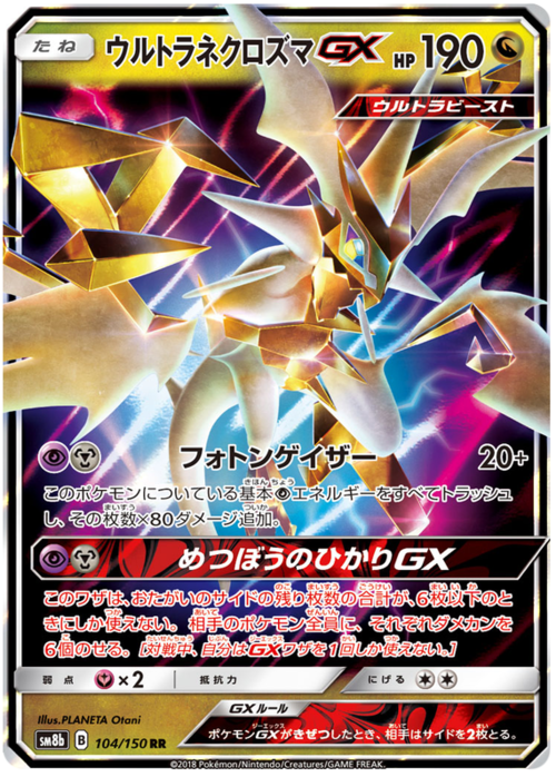 Ultra Necrozma GX
