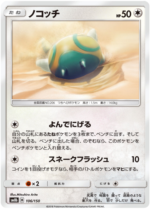 Dunsparce
