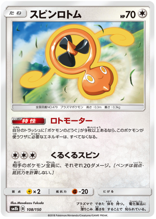 Fan Rotom