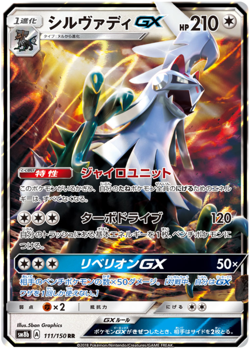 Silvally GX