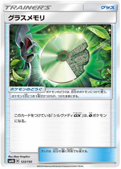 Grass Memory