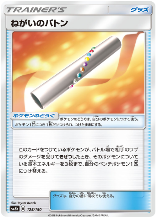 Wishful Baton