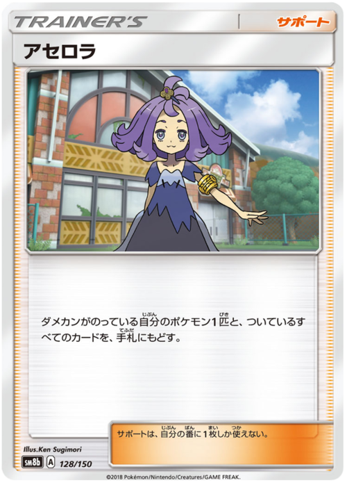 Acerola