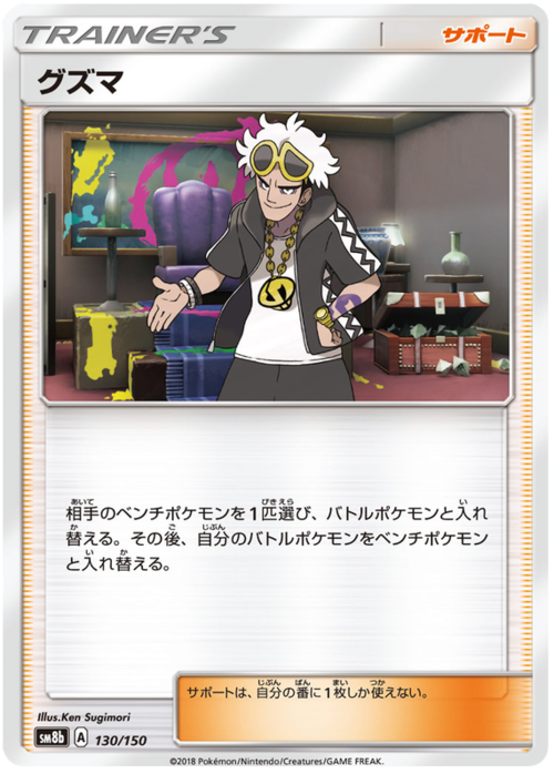 Guzma