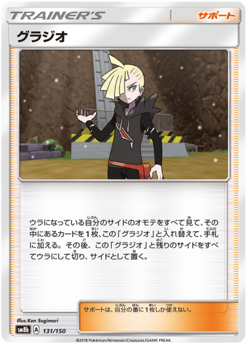 Gladion