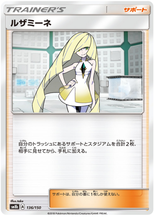 Lusamine