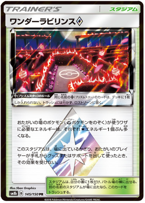 Wondrous Labyrinth ◇ Prism Star