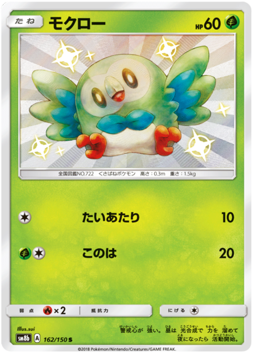 Rowlet