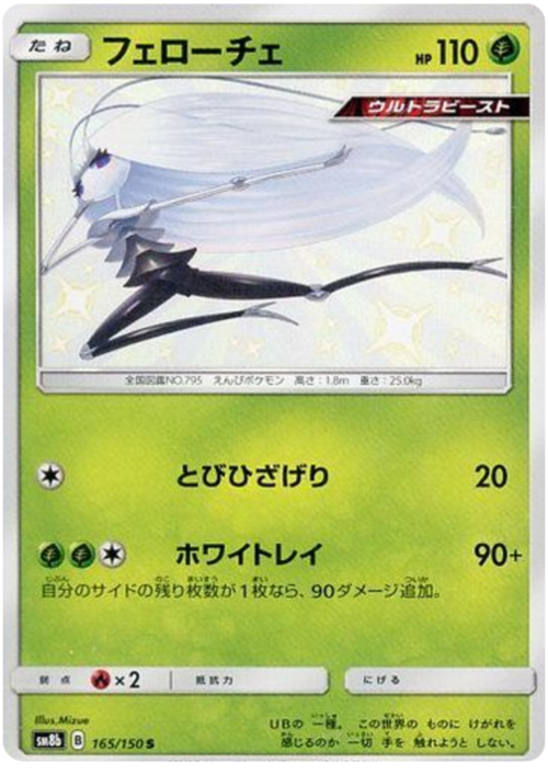 Pheromosa