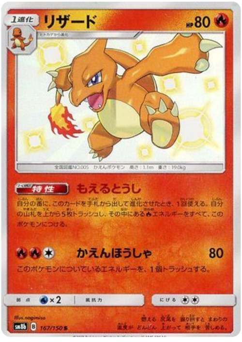 Charmeleon