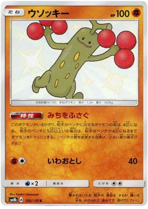 Sudowoodo