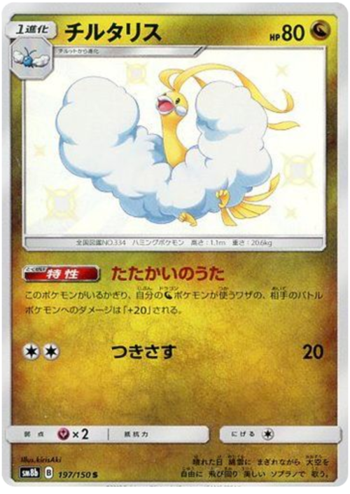 Altaria