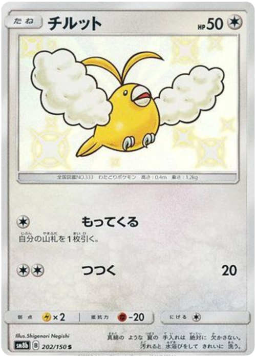 High Class Pack GX Ultra Shiny