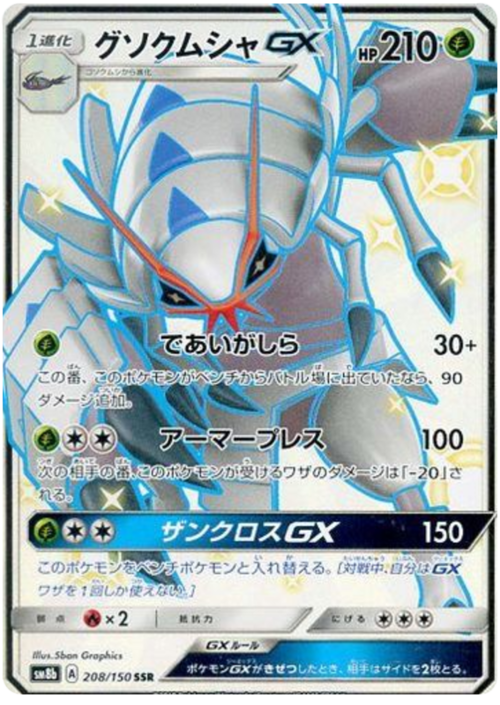 Golisopod GX