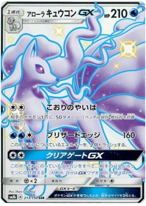 Alolan Ninetales GX