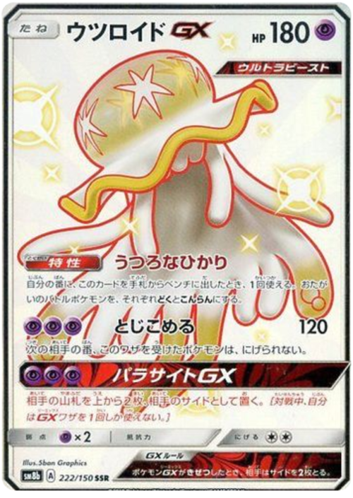 Nihilego GX