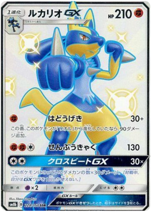 Lucario GX