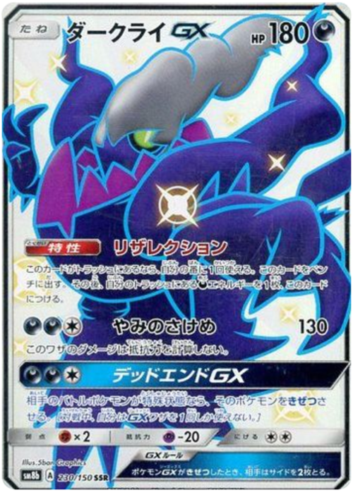 Darkrai GX