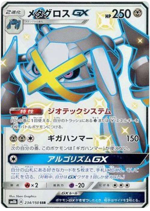 Metagross GX