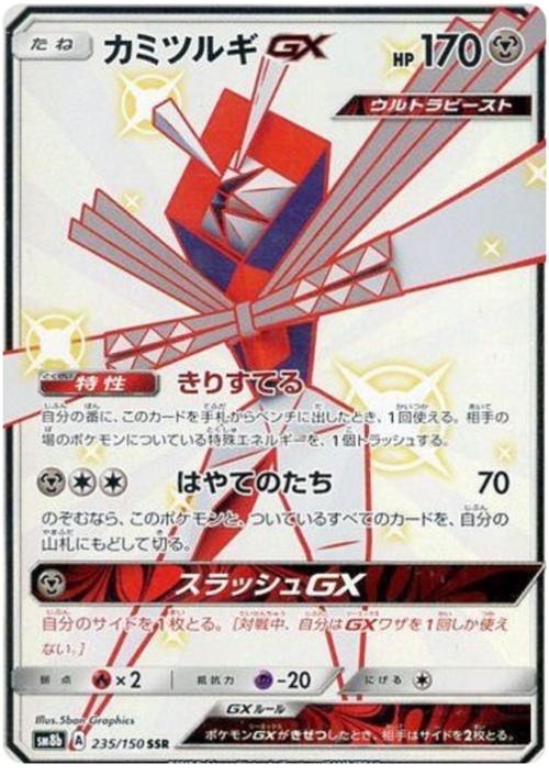 Kartana GX