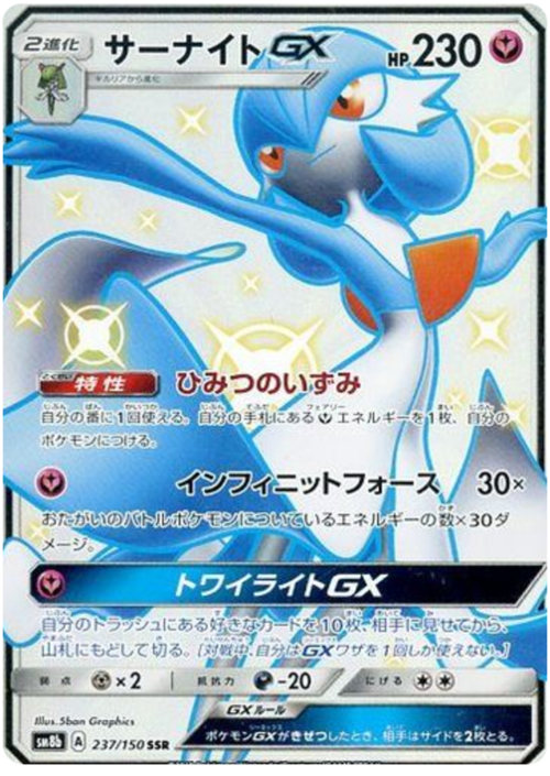 Gardevoir GX