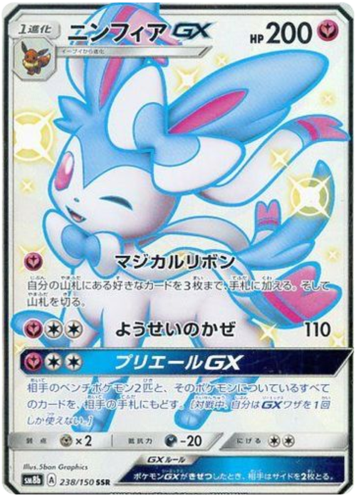 Sylveon GX