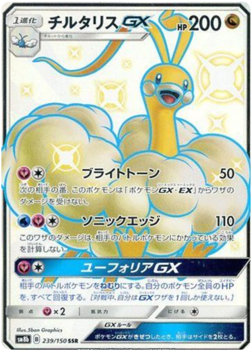 Altaria GX