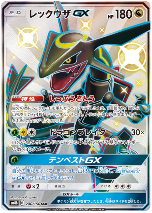 Rayquaza GX