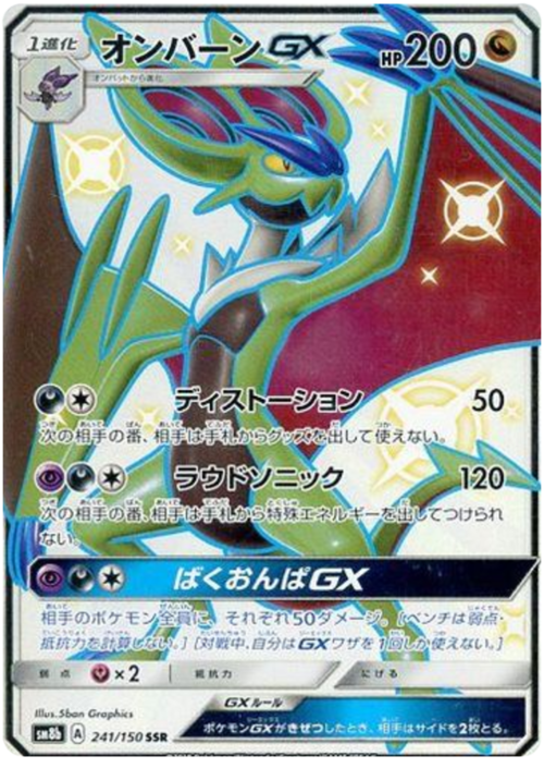 Noivern GX