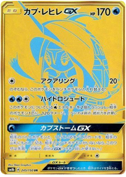 Tapu Fini GX