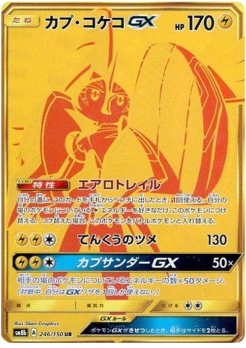 Tapu Koko GX