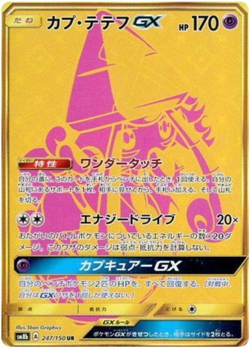 Tapu Lele GX