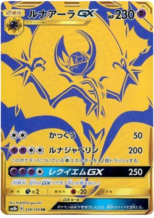 Lunala GX
